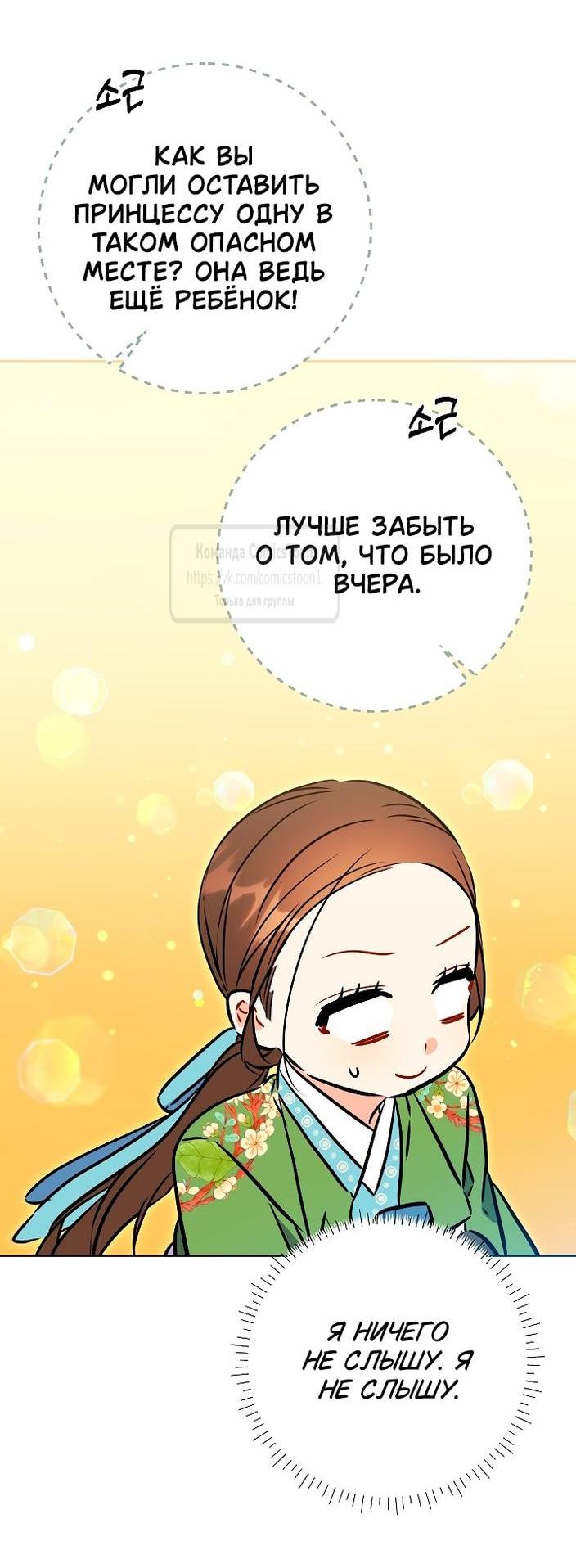 Манга Я родилась дочерью скромной наложницы - Глава 45 Страница 41