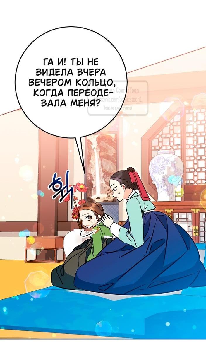 Манга Я родилась дочерью скромной наложницы - Глава 45 Страница 3