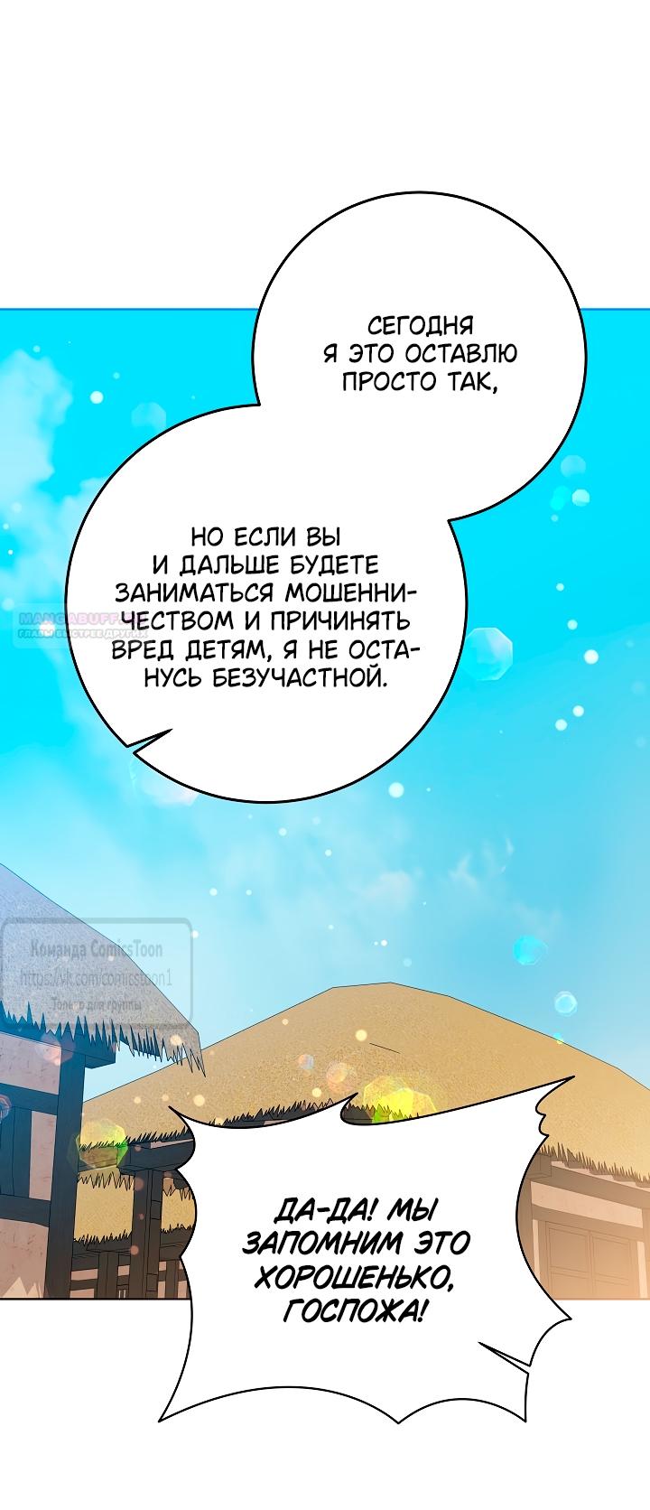 Манга Я родилась дочерью скромной наложницы - Глава 53 Страница 18