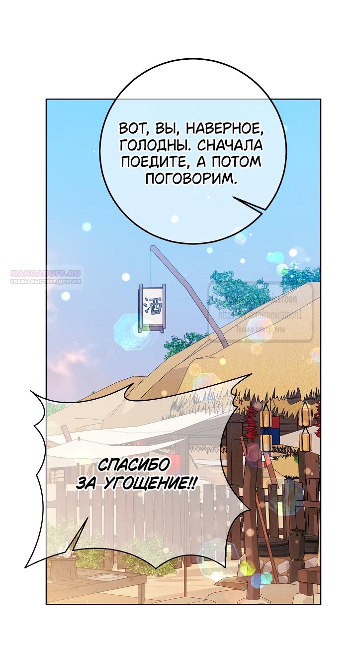 Манга Я родилась дочерью скромной наложницы - Глава 51 Страница 54