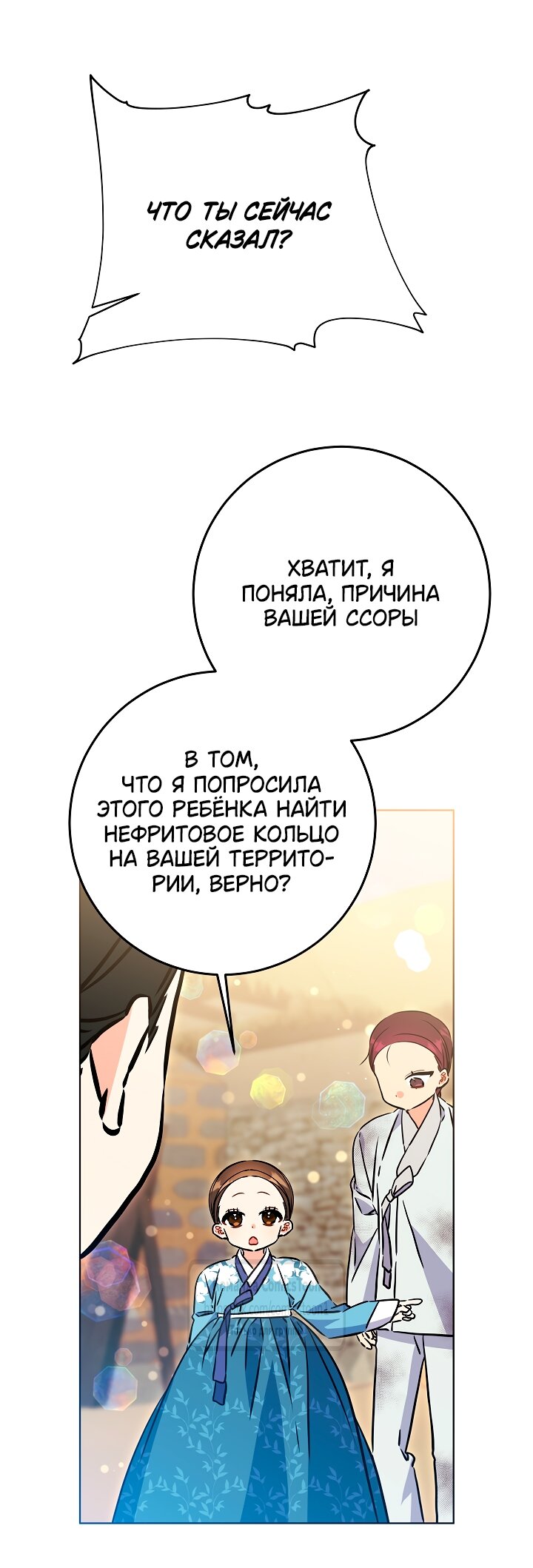 Манга Я родилась дочерью скромной наложницы - Глава 51 Страница 47