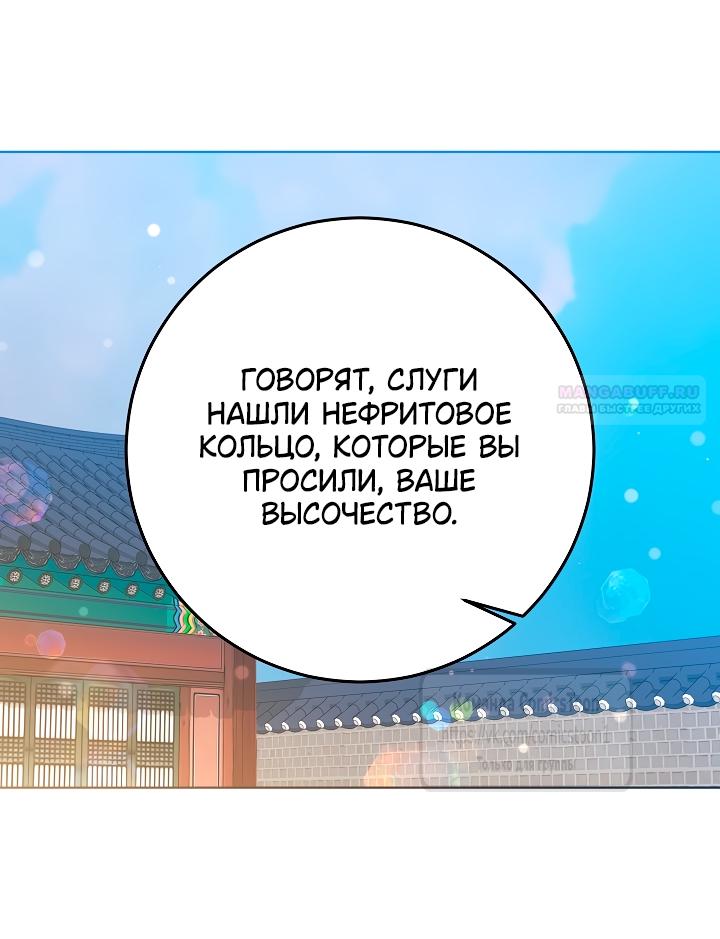 Манга Я родилась дочерью скромной наложницы - Глава 51 Страница 30
