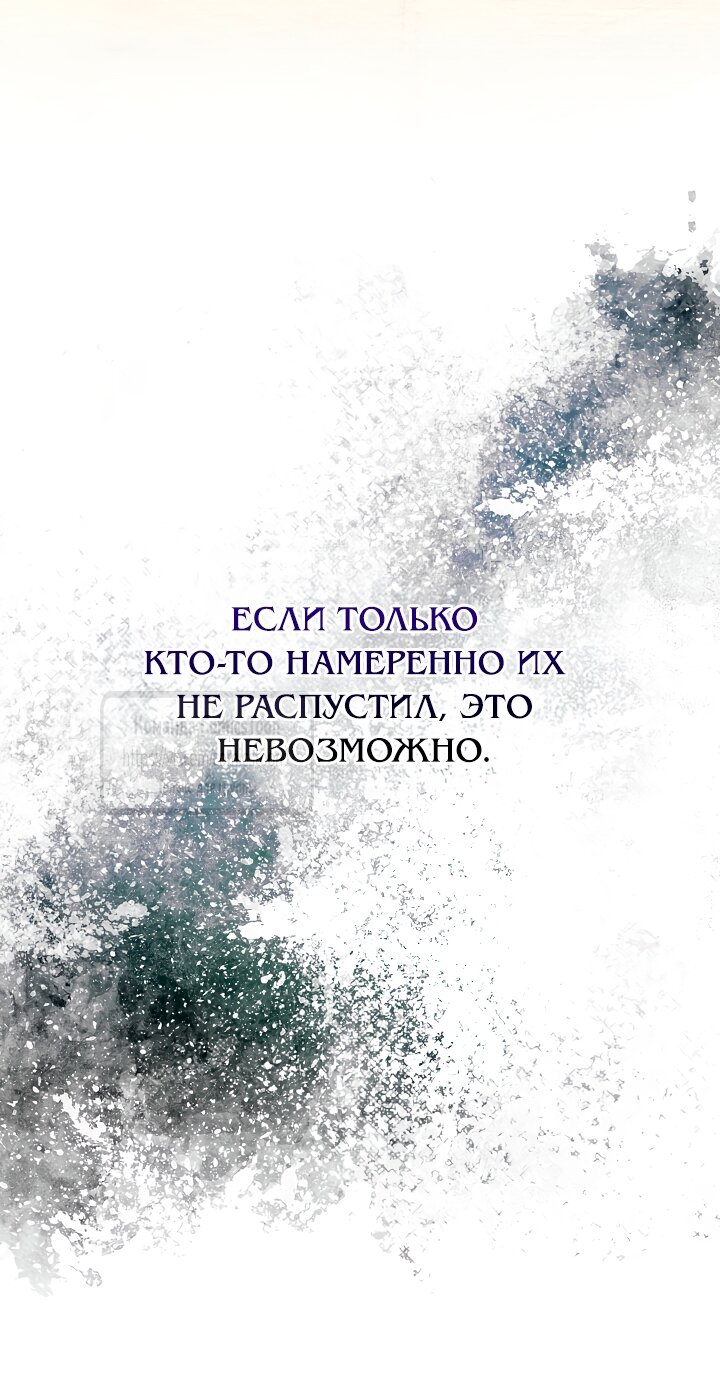 Манга Я родилась дочерью скромной наложницы - Глава 50 Страница 41