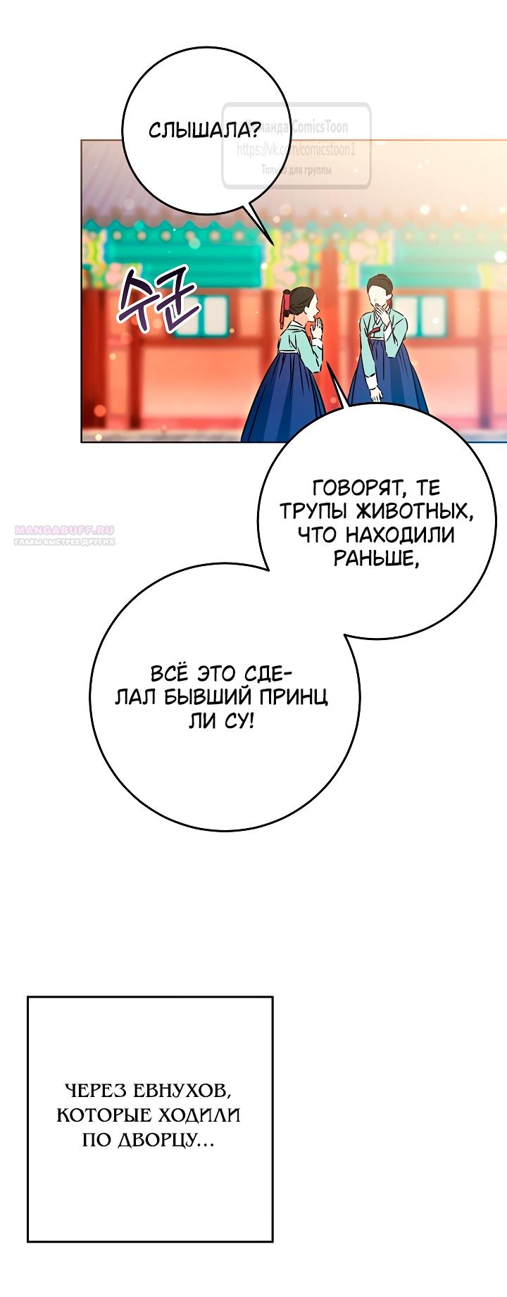 Манга Я родилась дочерью скромной наложницы - Глава 50 Страница 46