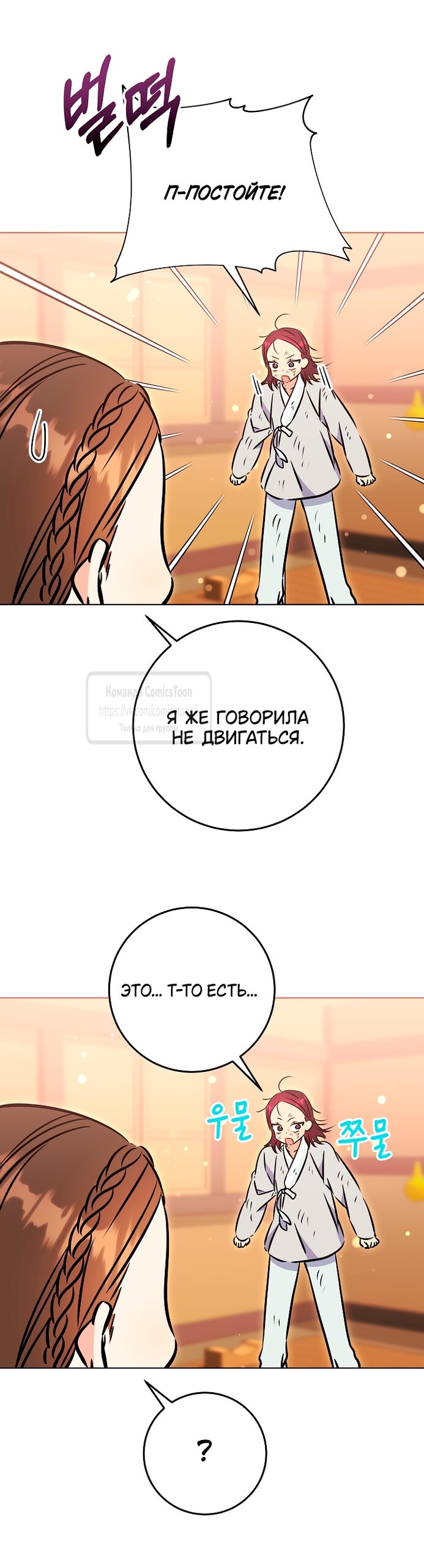 Манга Я родилась дочерью скромной наложницы - Глава 49 Страница 7