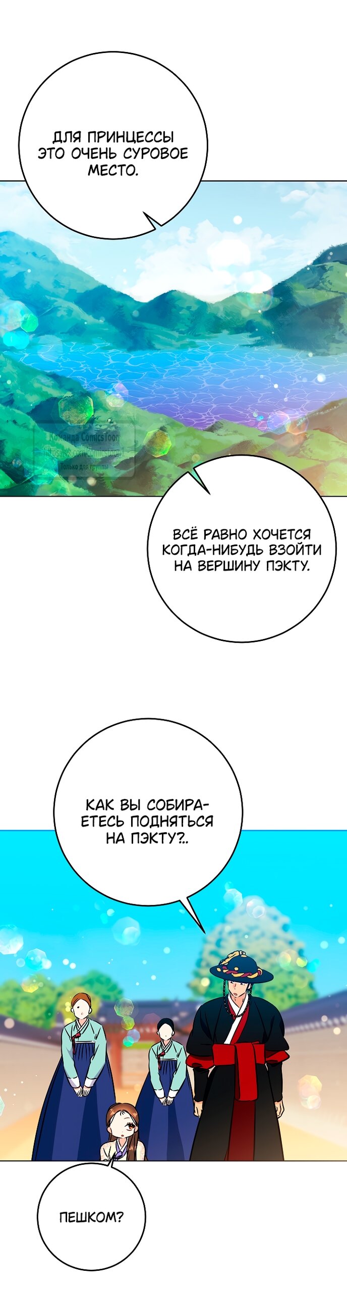 Манга Я родилась дочерью скромной наложницы - Глава 49 Страница 55