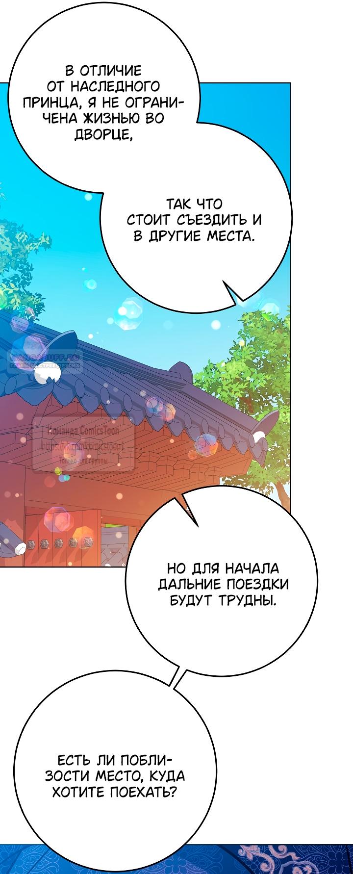 Манга Я родилась дочерью скромной наложницы - Глава 49 Страница 58