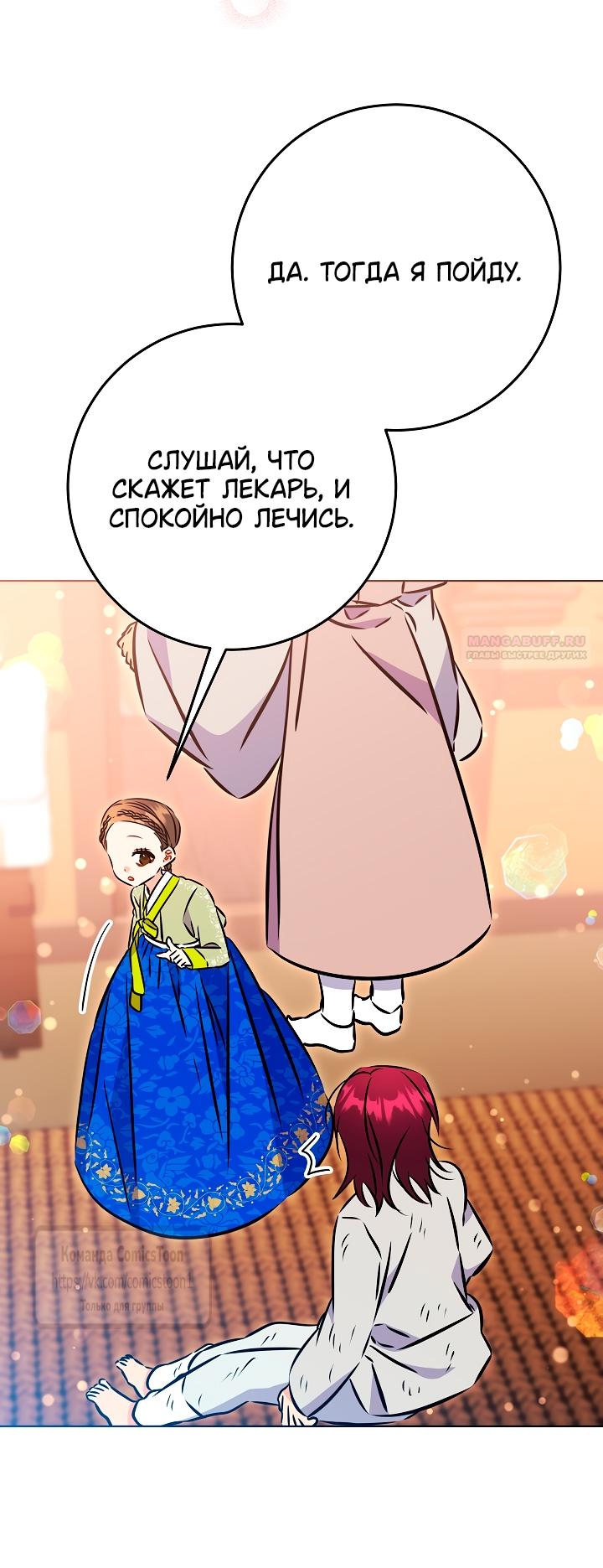 Манга Я родилась дочерью скромной наложницы - Глава 49 Страница 6