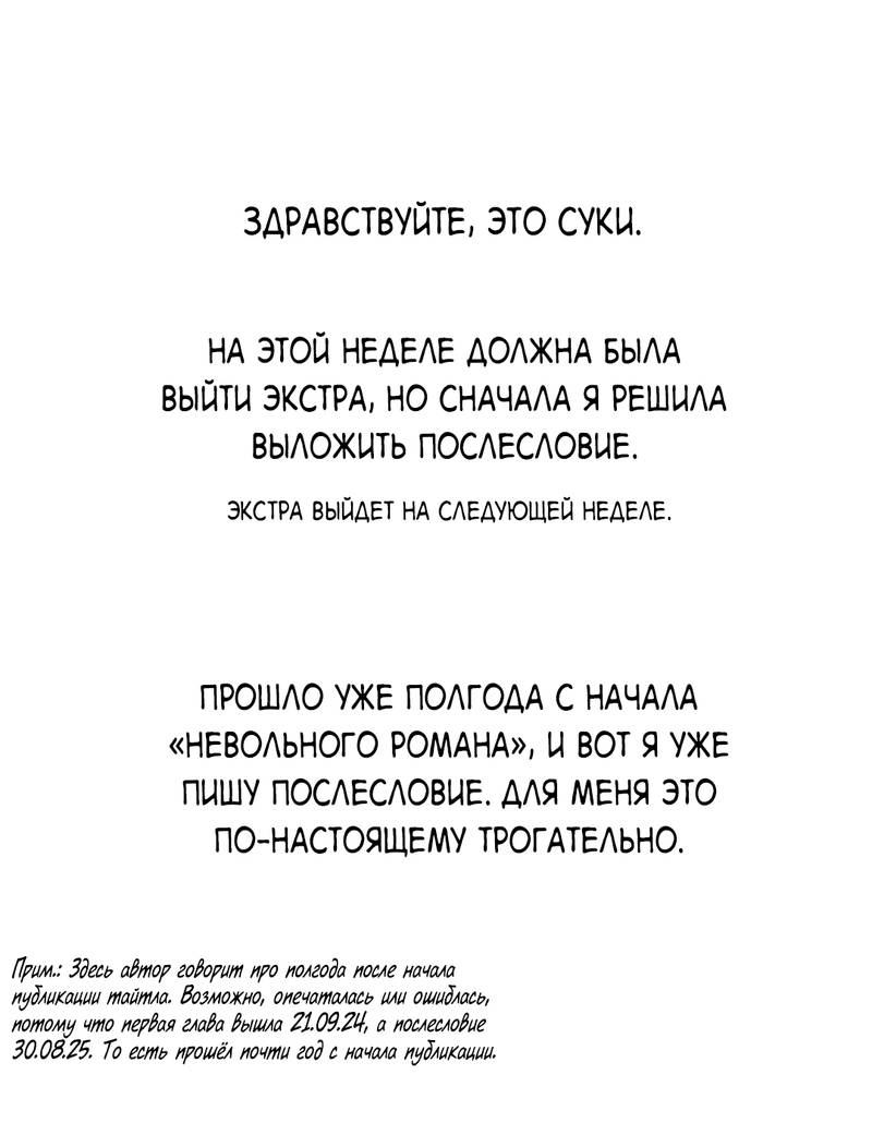 Манга Невольный роман - Глава 47.5 Страница 1