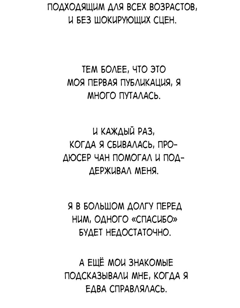 Манга Невольный роман - Глава 47.5 Страница 7