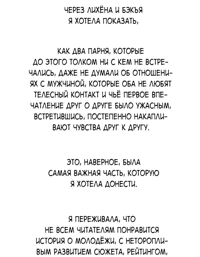 Манга Невольный роман - Глава 47.5 Страница 6