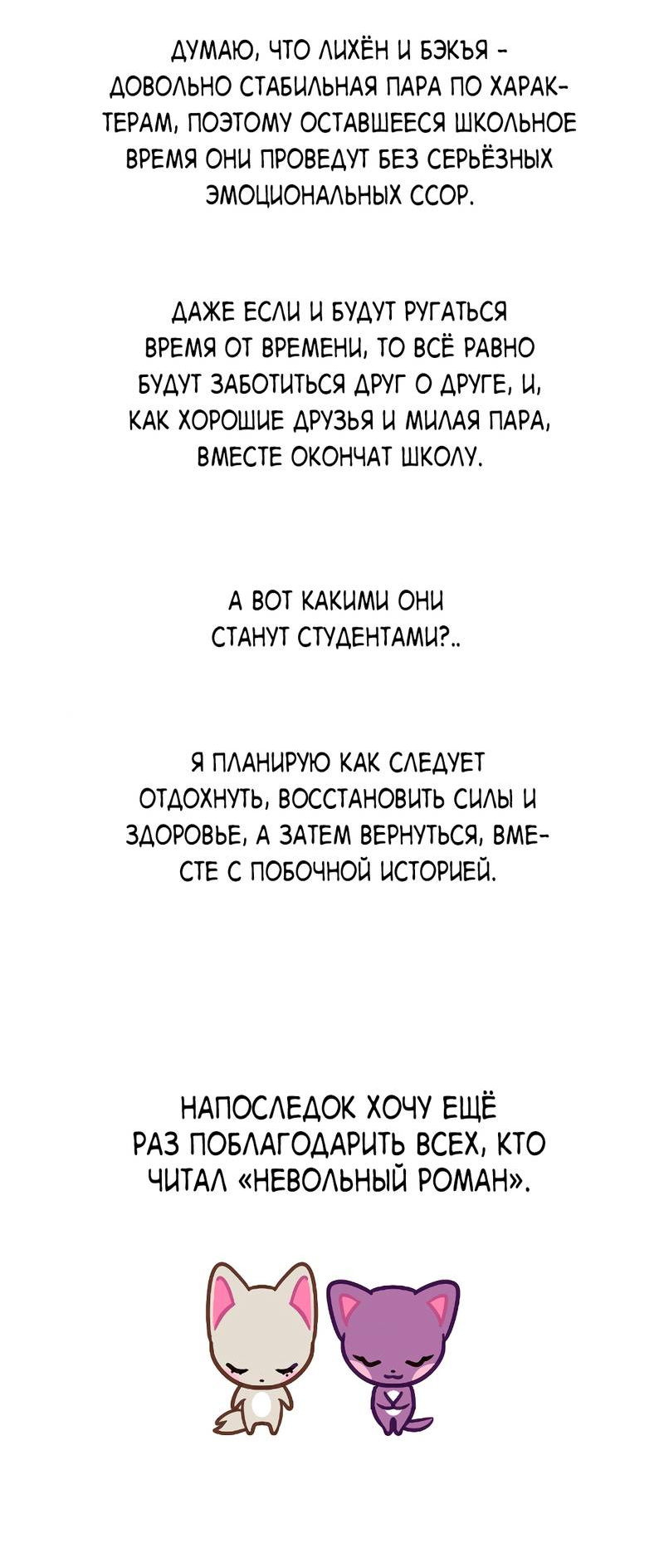 Манга Невольный роман - Глава 47.5 Страница 10