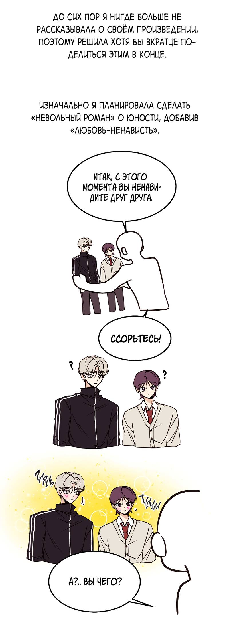 Манга Невольный роман - Глава 47.5 Страница 2