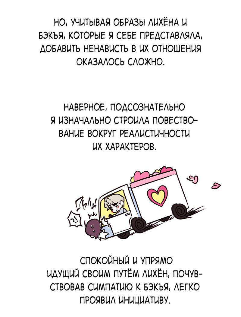 Манга Невольный роман - Глава 47.5 Страница 3