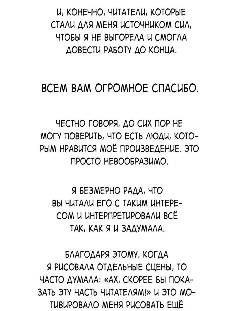 Манга Невольный роман - Глава 47.5 Страница 8