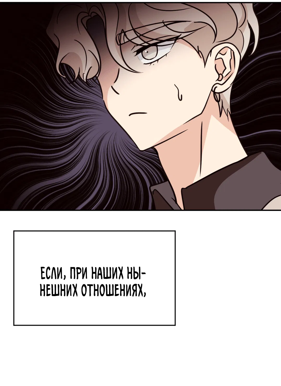 Манга Невольный роман - Глава 29 Страница 34
