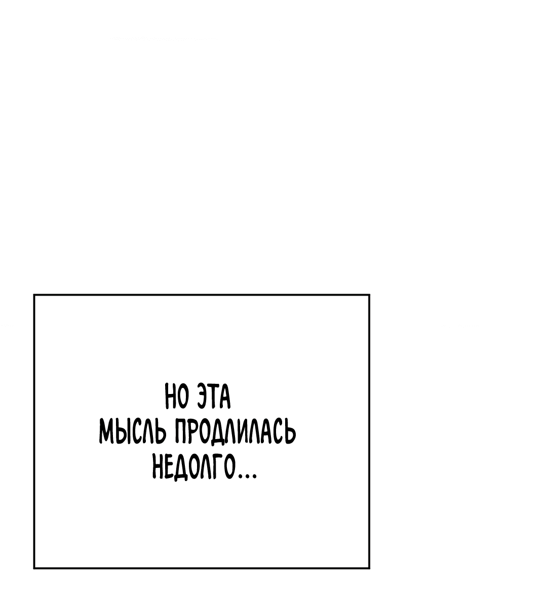 Манга Невольный роман - Глава 29 Страница 58