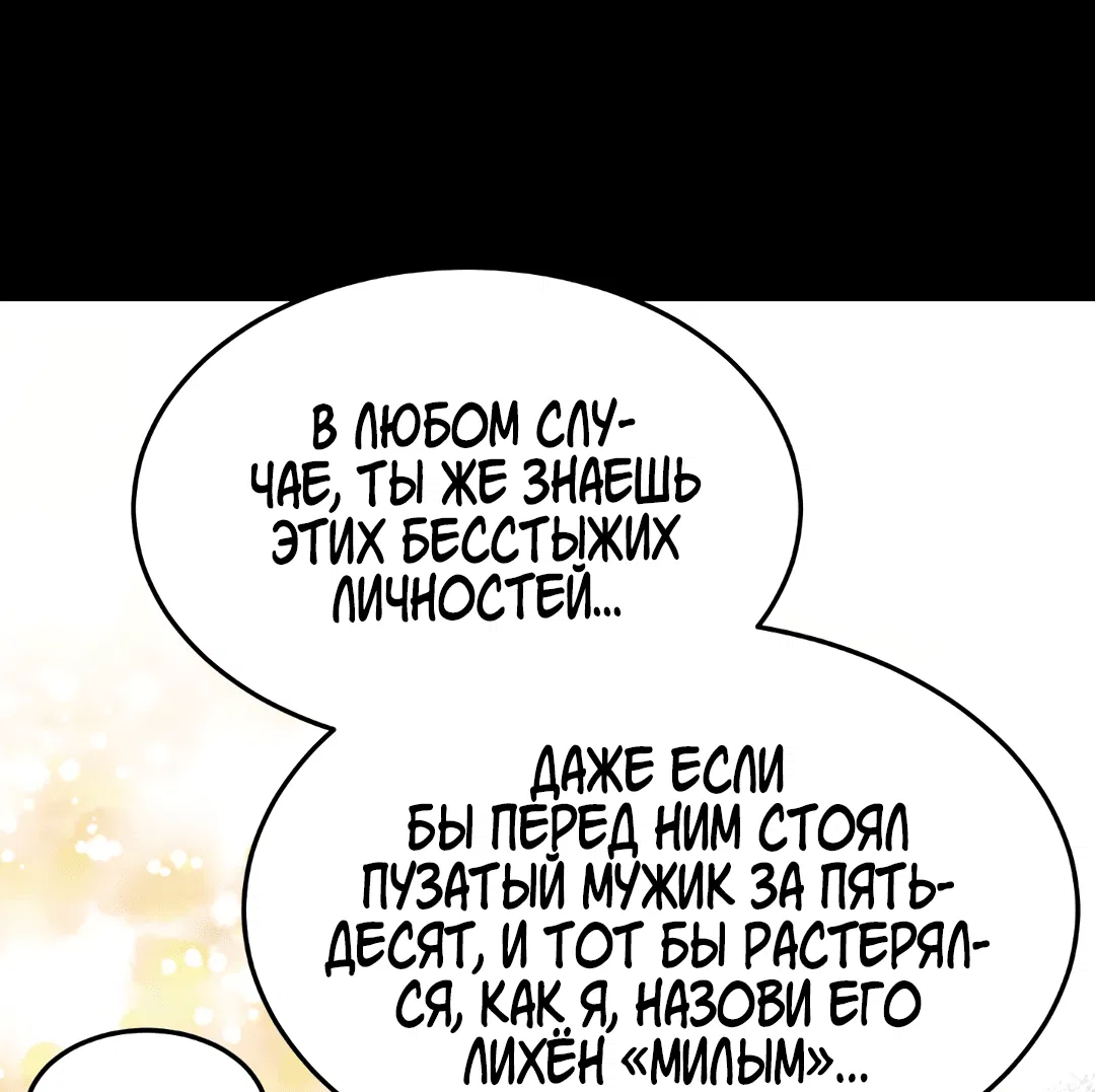 Манга Невольный роман - Глава 38 Страница 37