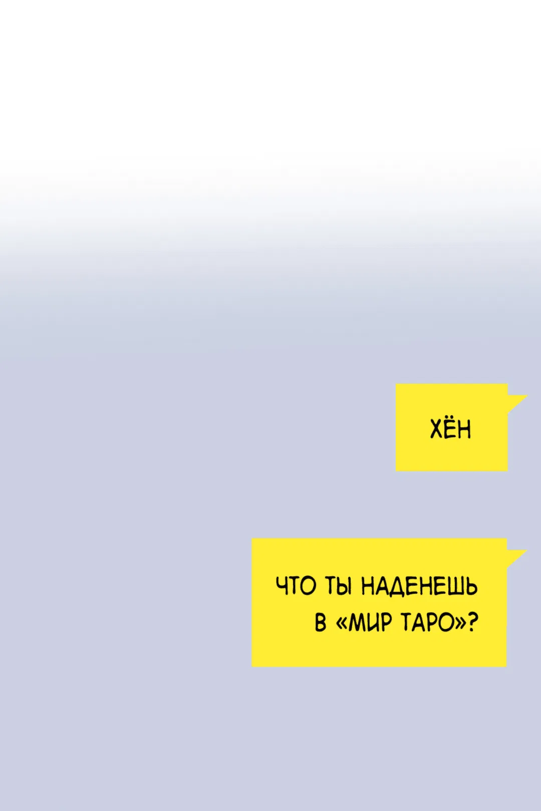 Манга Невольный роман - Глава 45 Страница 53