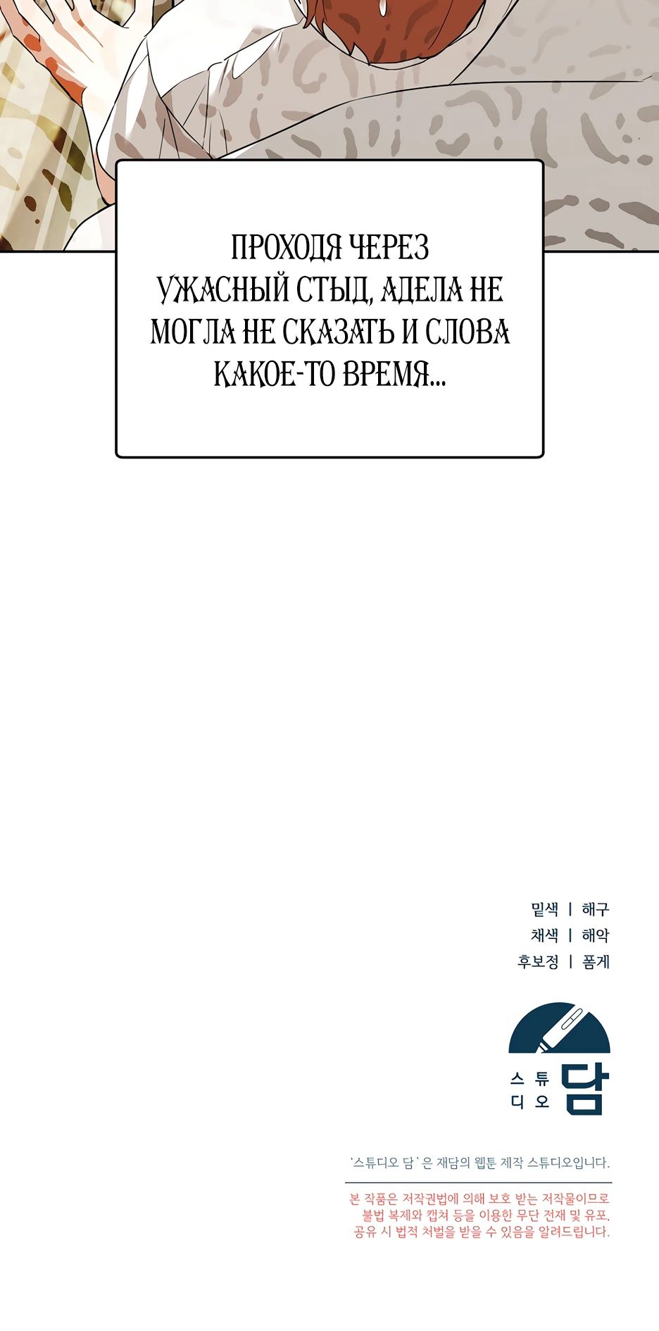 Манга Гениальный укротитель Академии - Глава 57 Страница 36