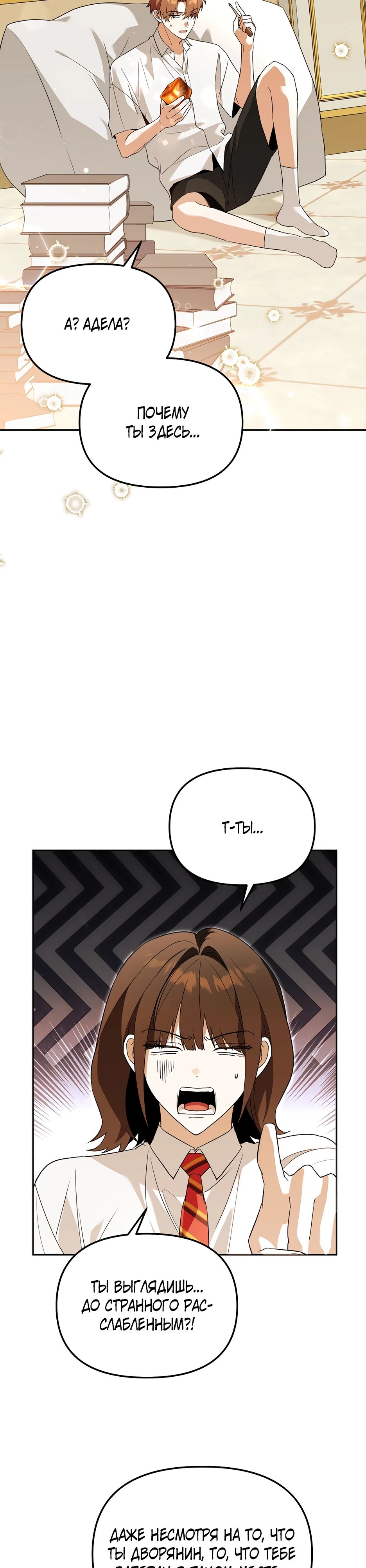 Манга Гениальный укротитель Академии - Глава 57 Страница 33