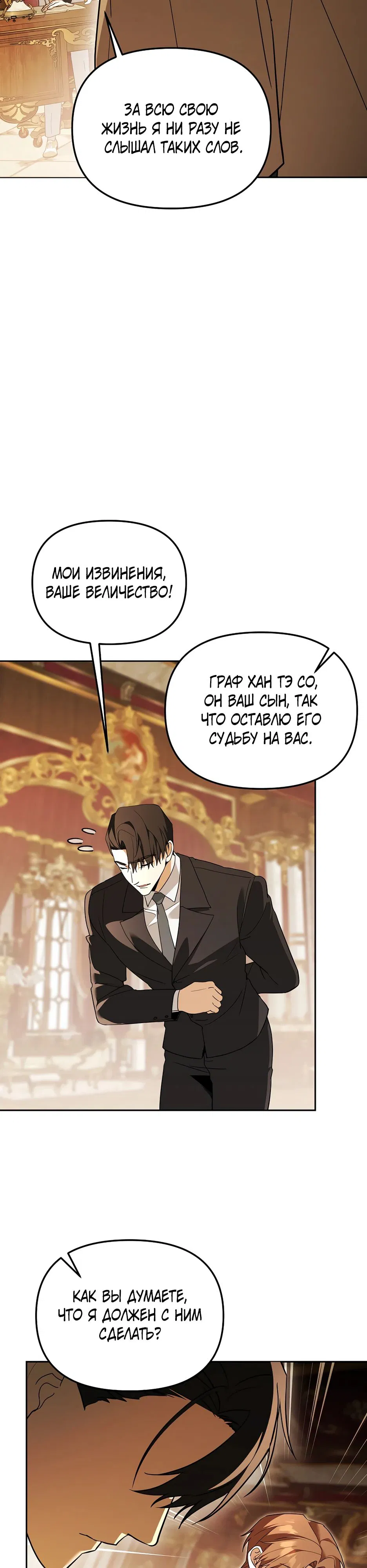 Манга Гениальный укротитель Академии - Глава 57 Страница 11