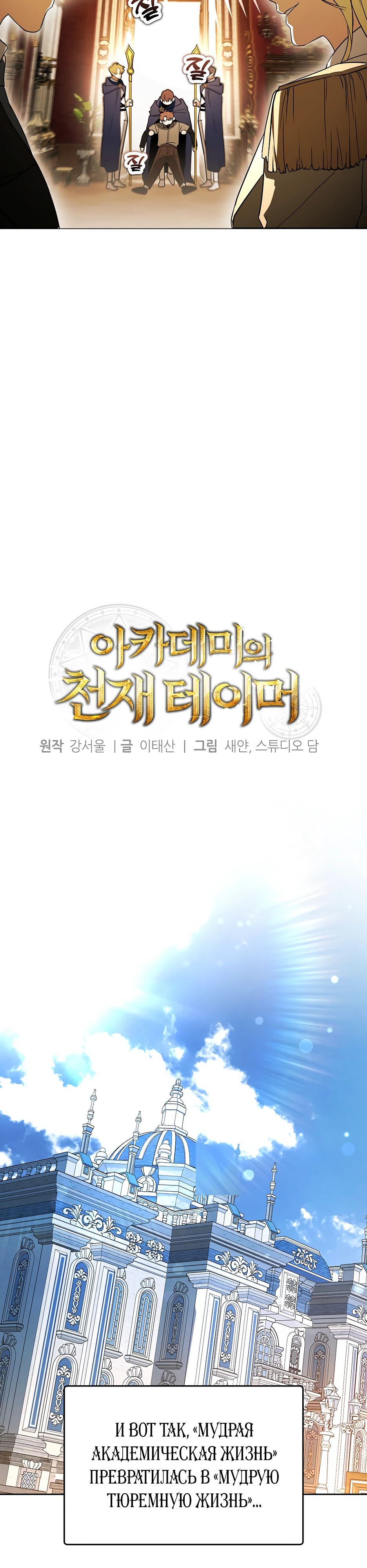 Манга Гениальный укротитель Академии - Глава 57 Страница 16