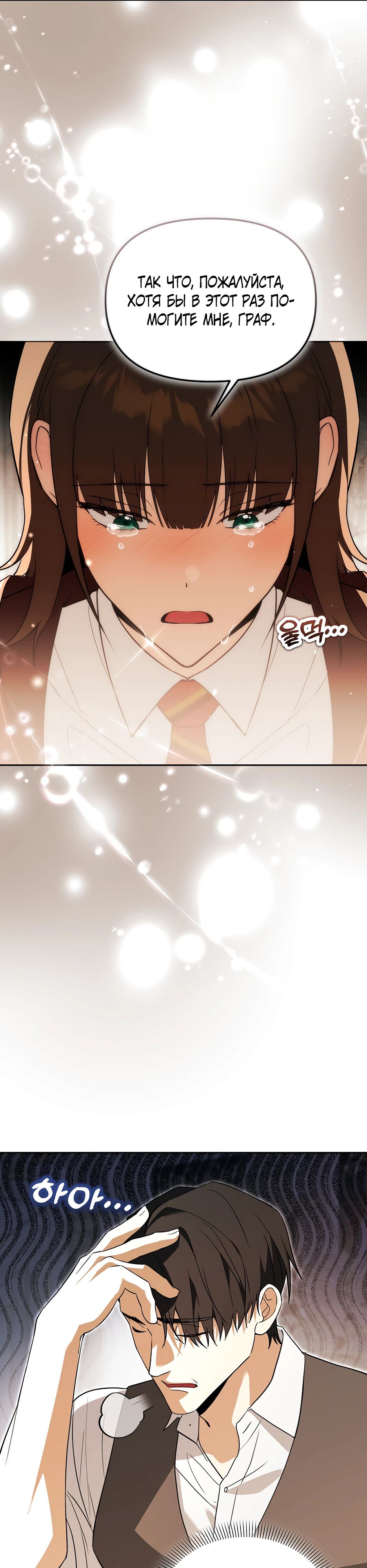 Манга Гениальный укротитель Академии - Глава 57 Страница 28