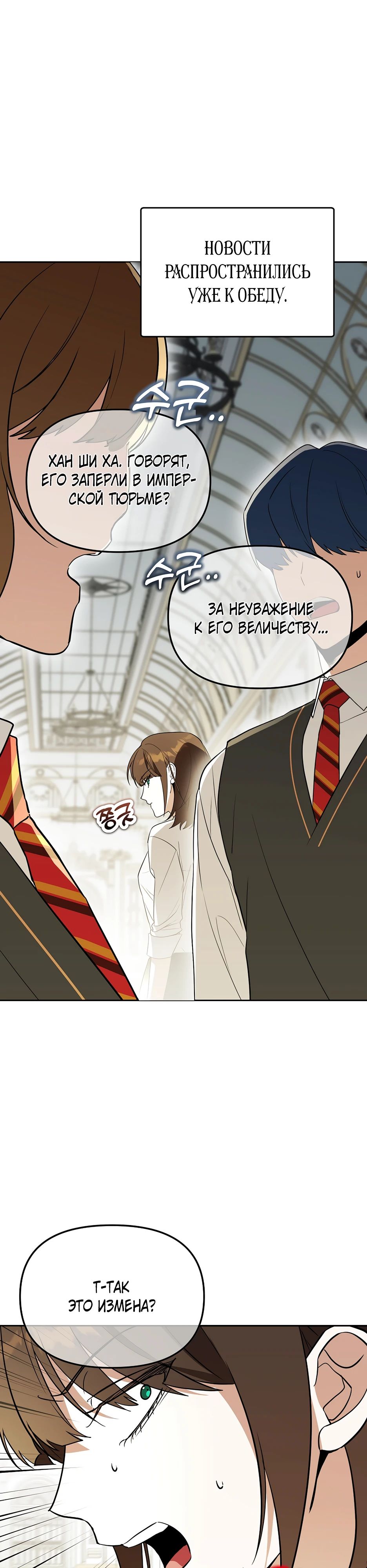 Манга Гениальный укротитель Академии - Глава 57 Страница 17