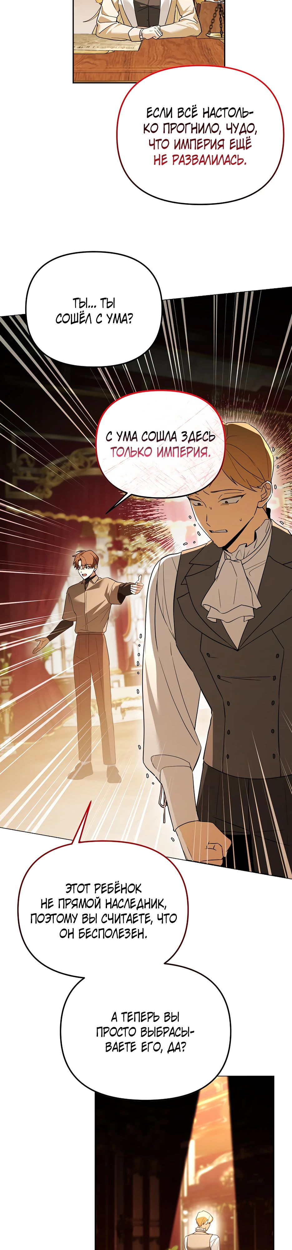 Манга Гениальный укротитель Академии - Глава 57 Страница 6