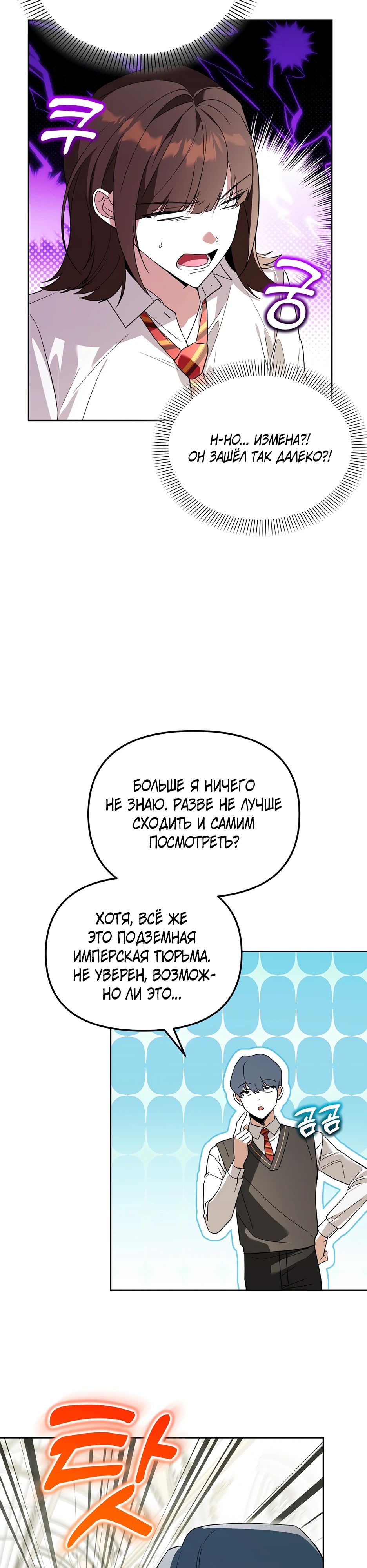 Манга Гениальный укротитель Академии - Глава 57 Страница 19