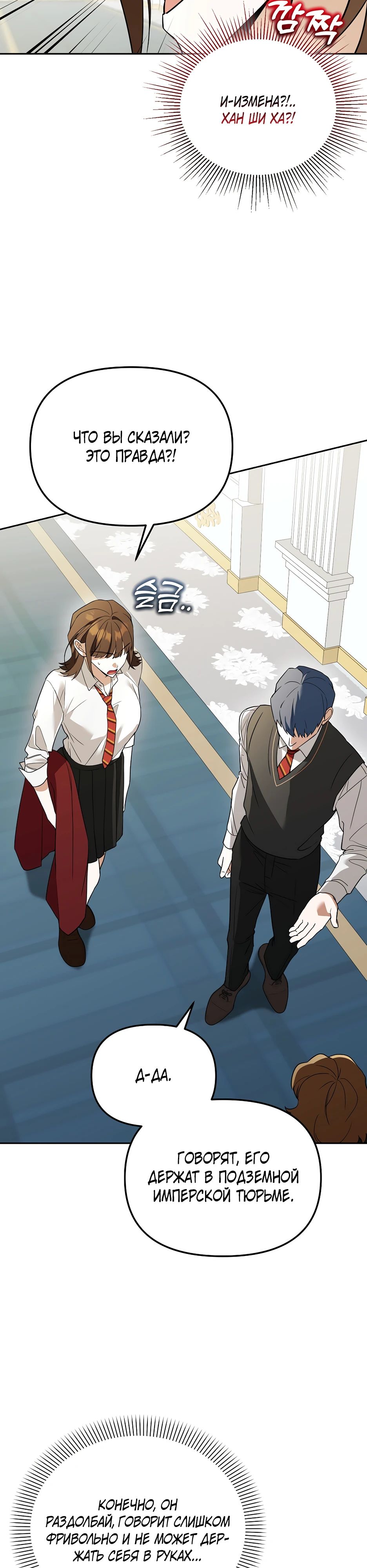 Манга Гениальный укротитель Академии - Глава 57 Страница 18