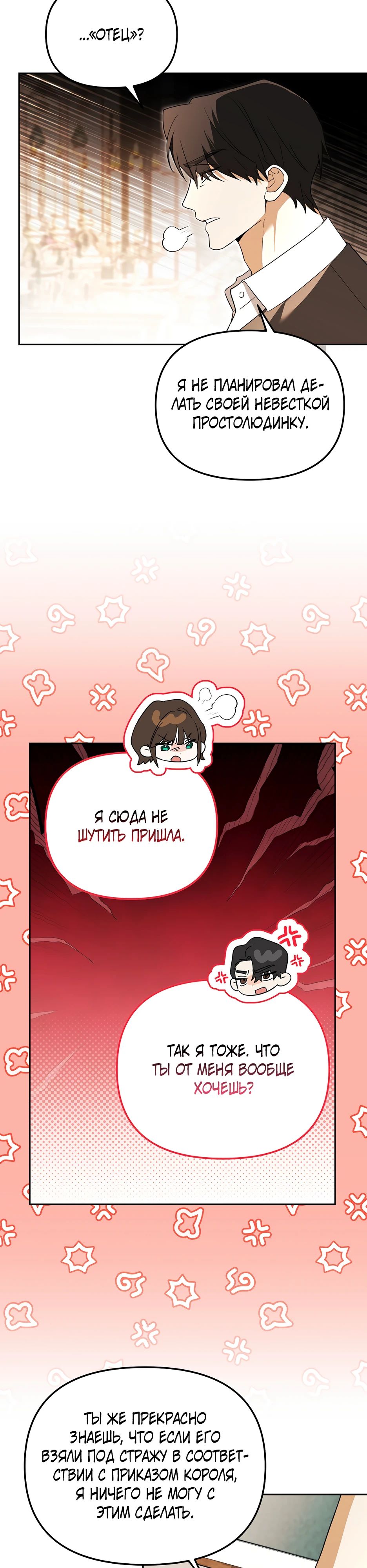 Манга Гениальный укротитель Академии - Глава 57 Страница 25