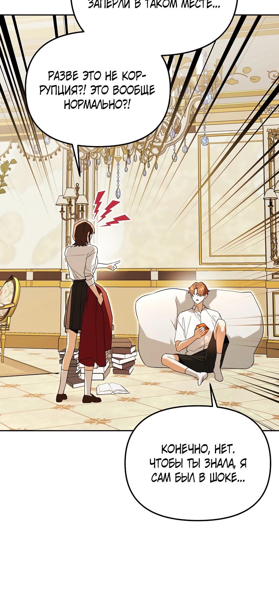 Манга Гениальный укротитель Академии - Глава 57 Страница 34