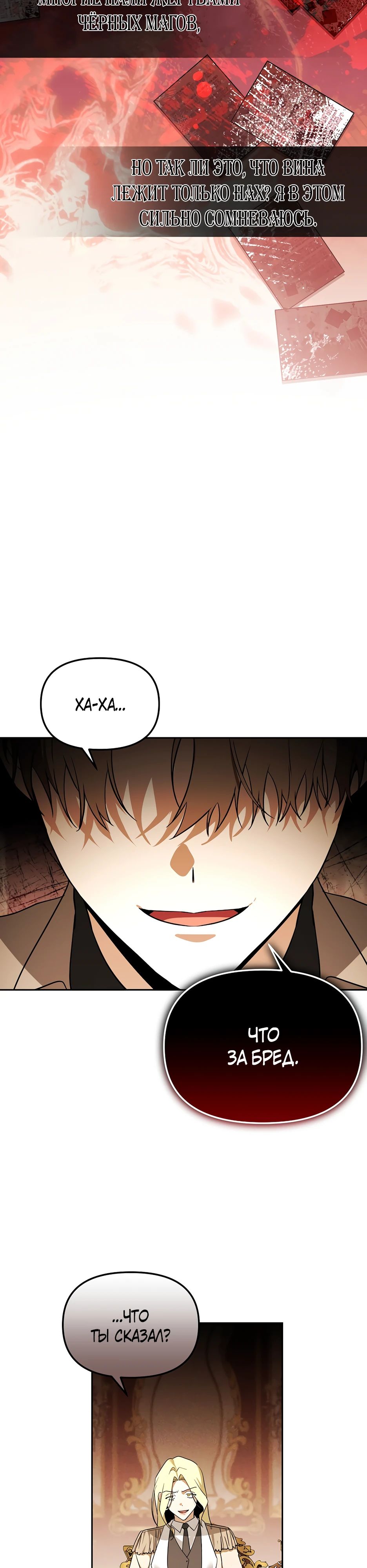 Манга Гениальный укротитель Академии - Глава 57 Страница 5