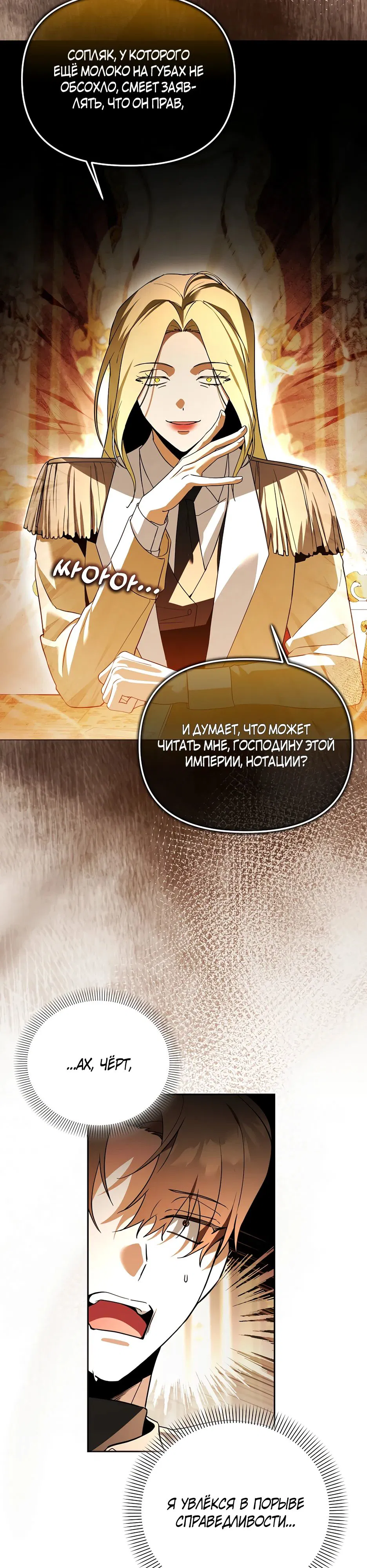 Манга Гениальный укротитель Академии - Глава 57 Страница 9