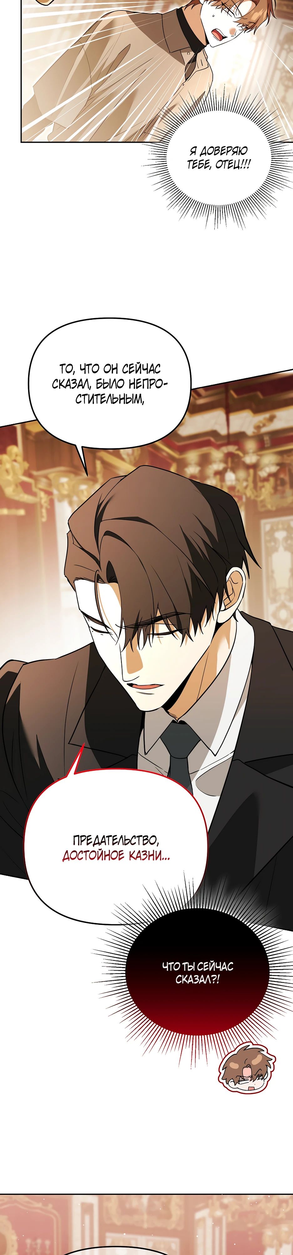 Манга Гениальный укротитель Академии - Глава 57 Страница 12