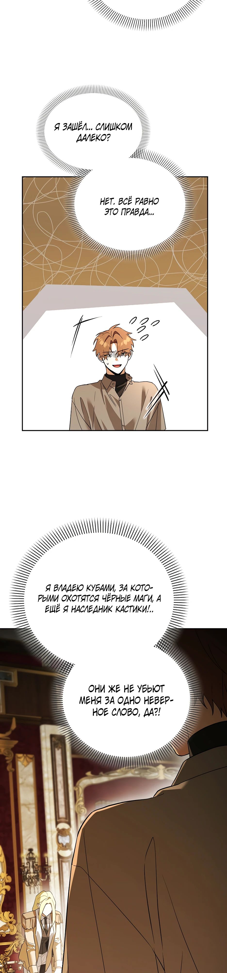 Манга Гениальный укротитель Академии - Глава 57 Страница 10