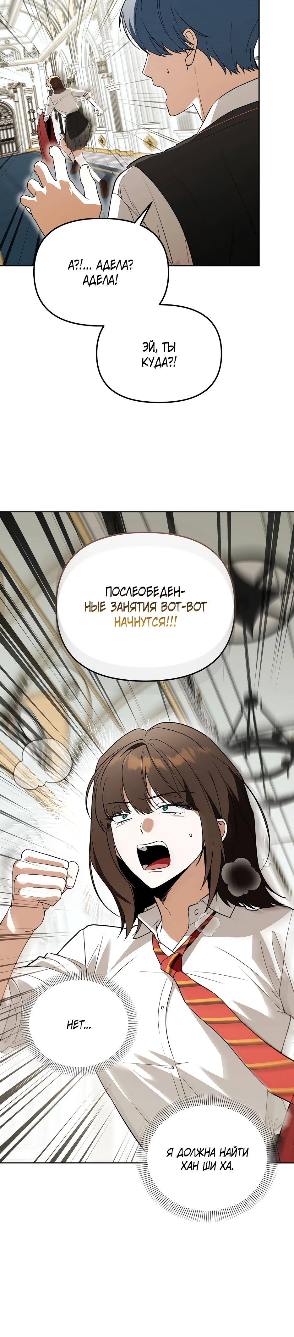 Манга Гениальный укротитель Академии - Глава 57 Страница 20