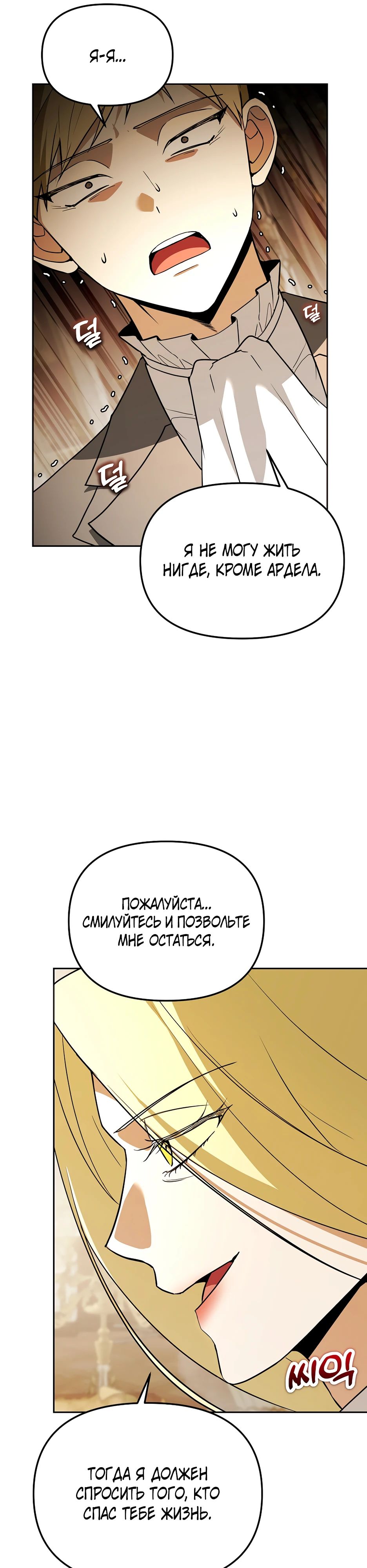 Манга Гениальный укротитель Академии - Глава 57 Страница 2