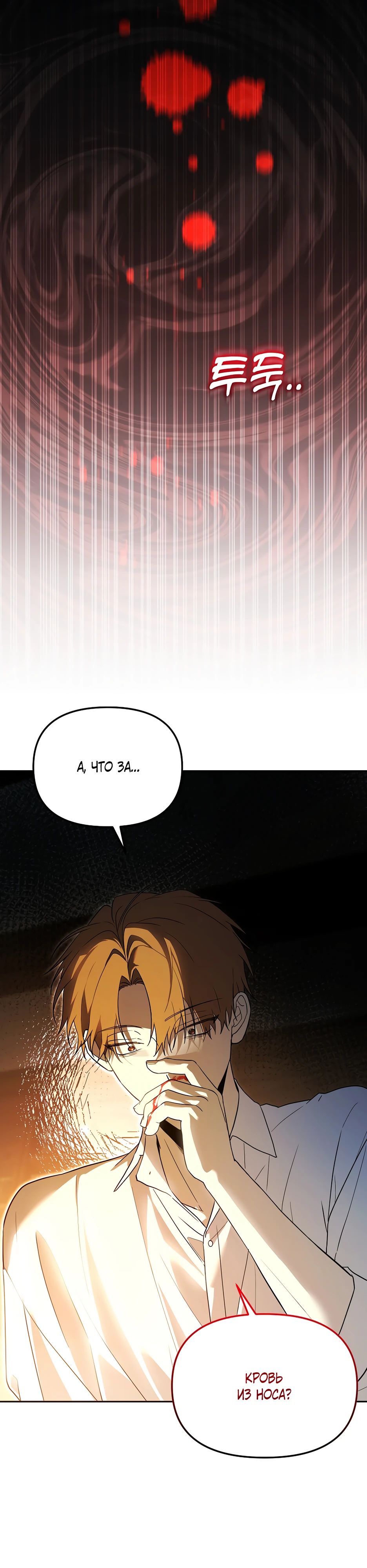 Манга Гениальный укротитель Академии - Глава 58 Страница 27