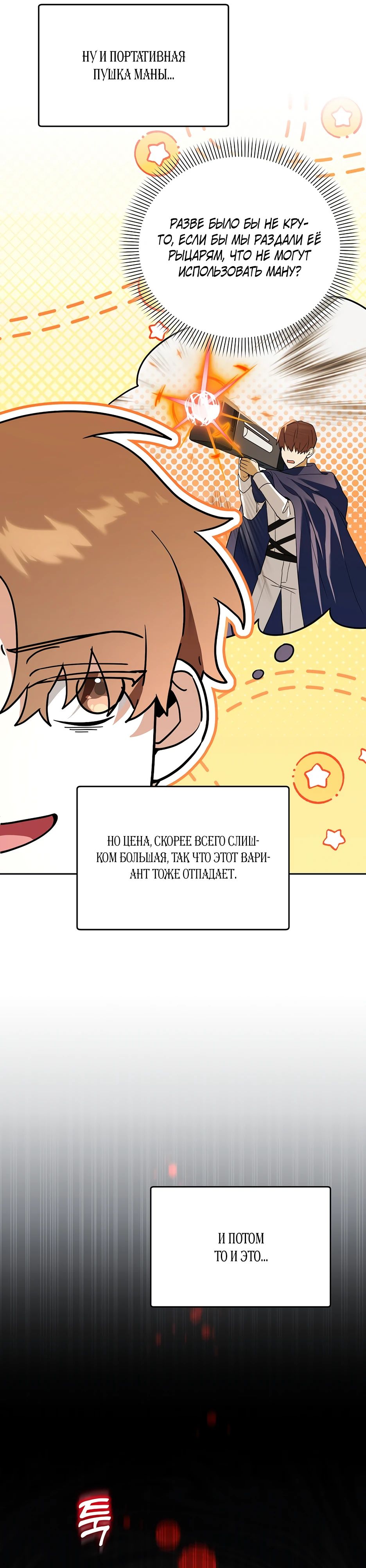 Манга Гениальный укротитель Академии - Глава 58 Страница 26