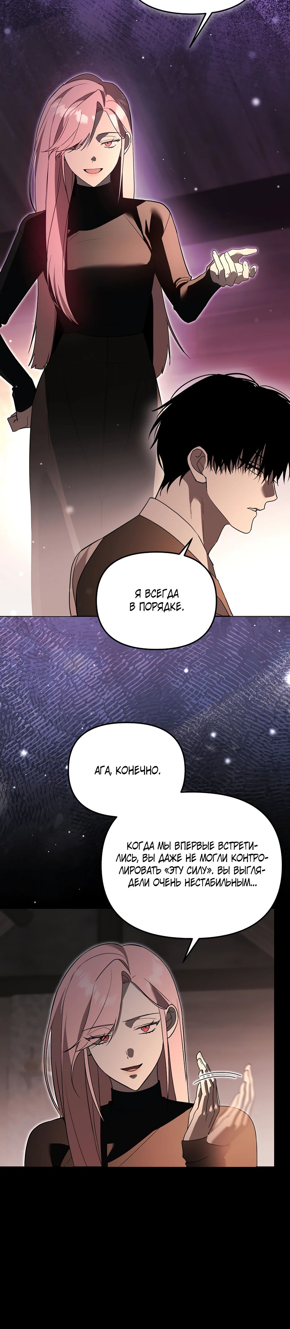 Манга Гениальный укротитель Академии - Глава 58 Страница 12