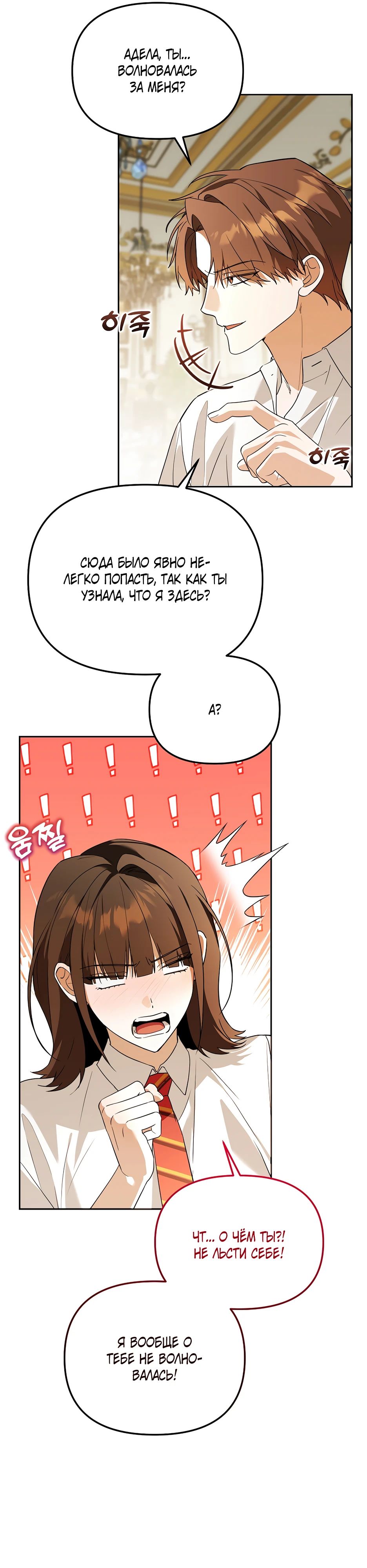 Манга Гениальный укротитель Академии - Глава 58 Страница 7