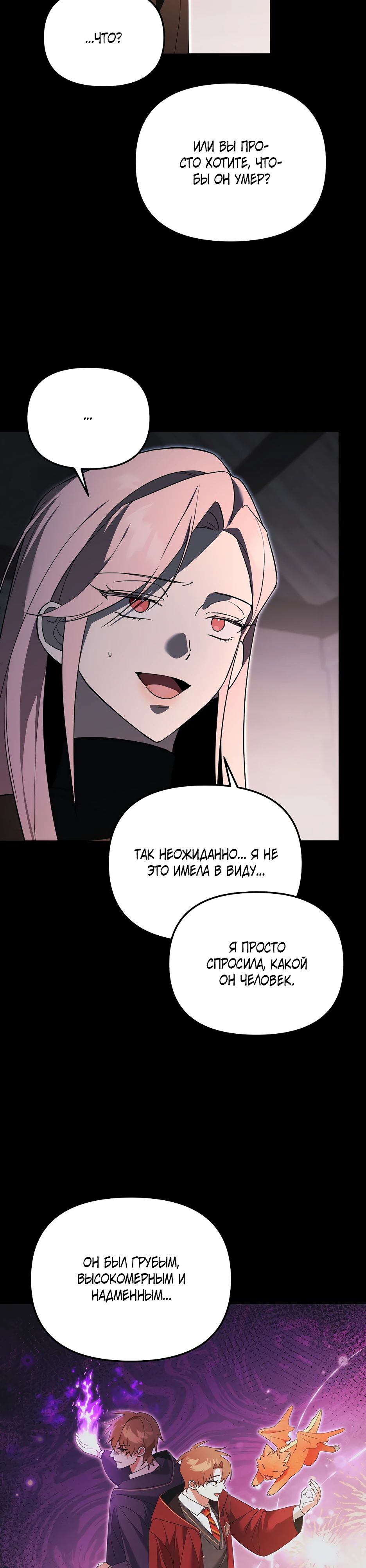 Манга Гениальный укротитель Академии - Глава 58 Страница 16