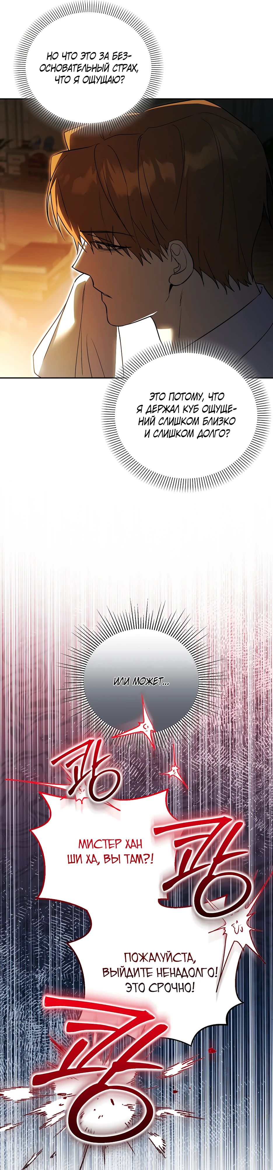 Манга Гениальный укротитель Академии - Глава 58 Страница 29