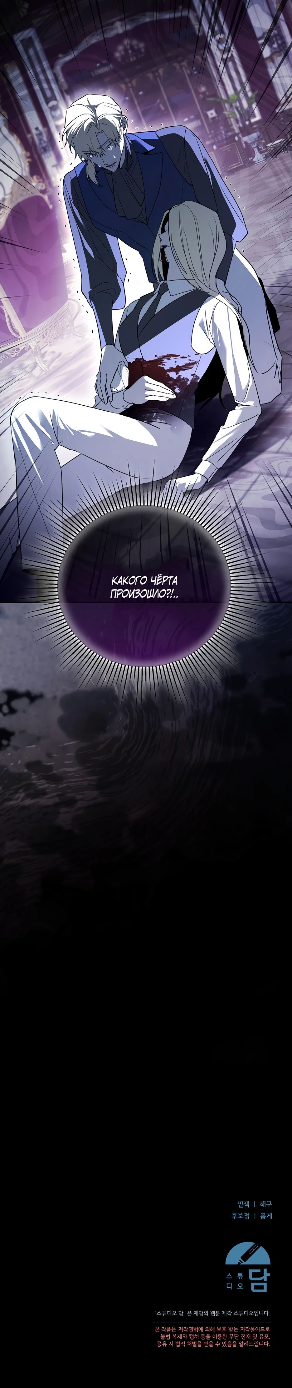 Манга Гениальный укротитель Академии - Глава 58 Страница 34