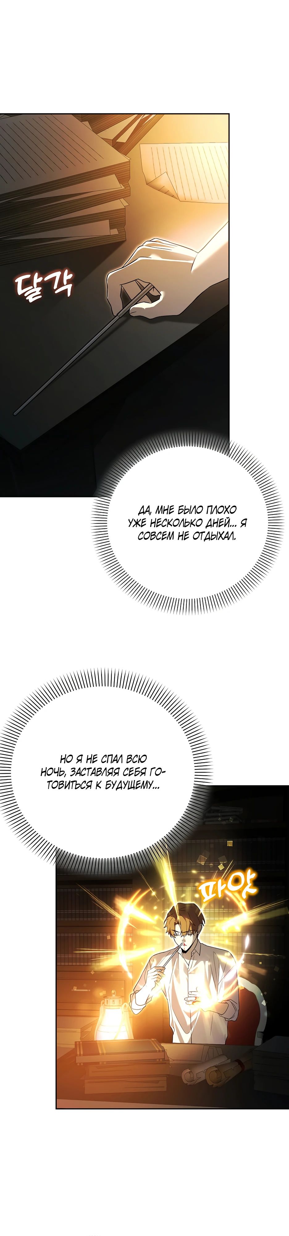 Манга Гениальный укротитель Академии - Глава 58 Страница 28