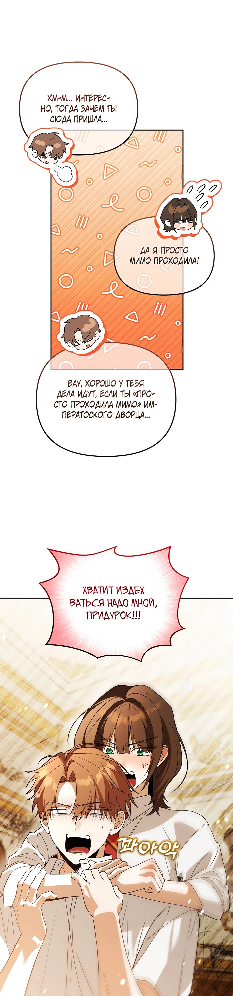 Манга Гениальный укротитель Академии - Глава 58 Страница 8