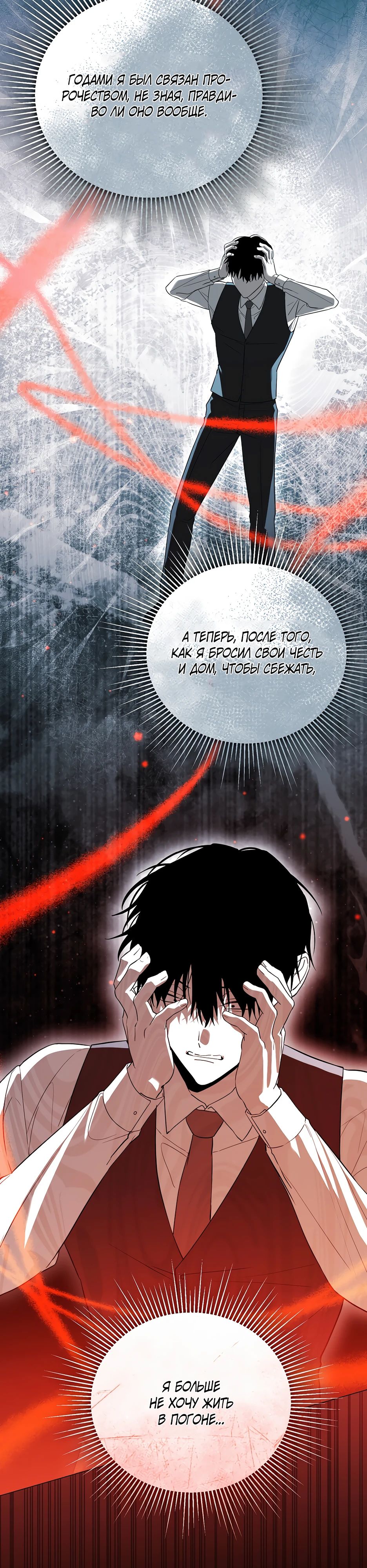 Манга Гениальный укротитель Академии - Глава 58 Страница 18